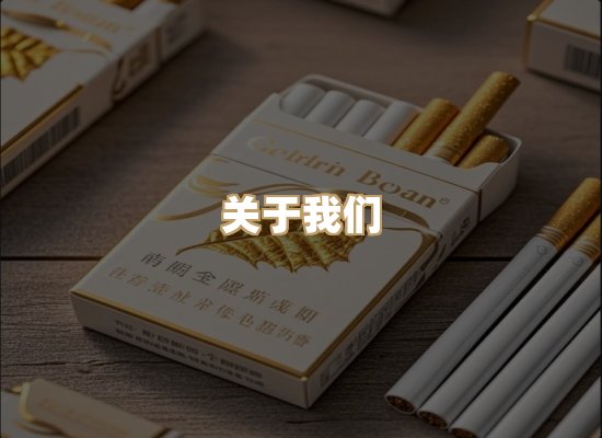 关于东尚香烟网